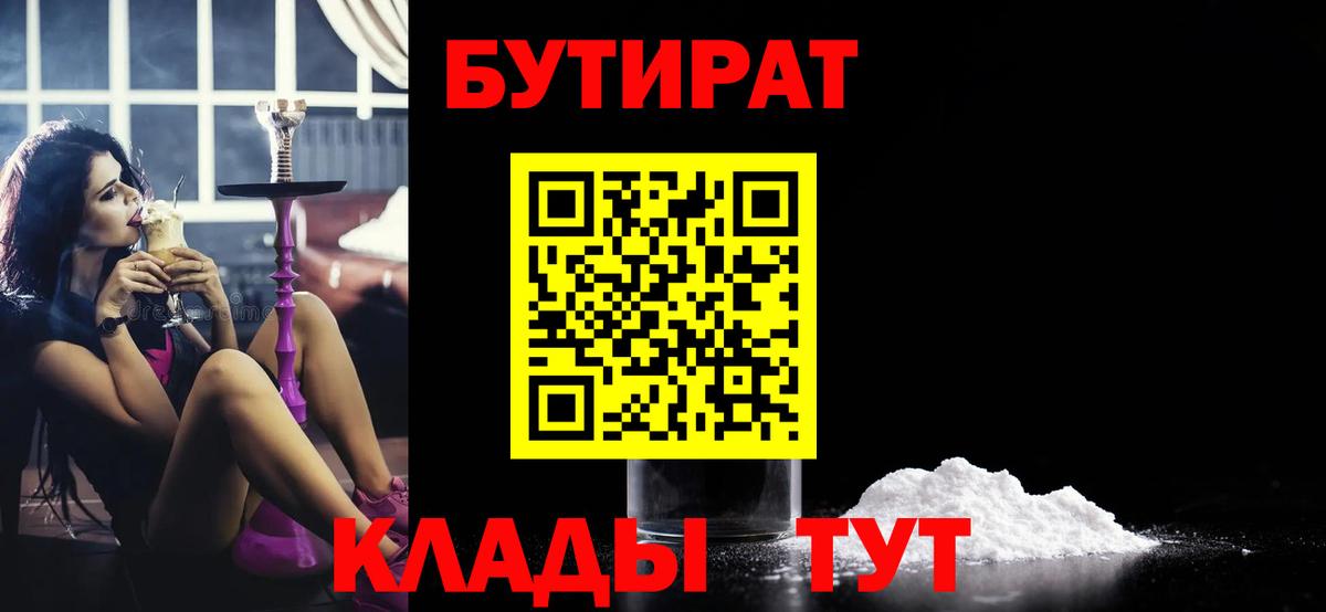 Бутират GHB  Вход с VPN  Усинск 