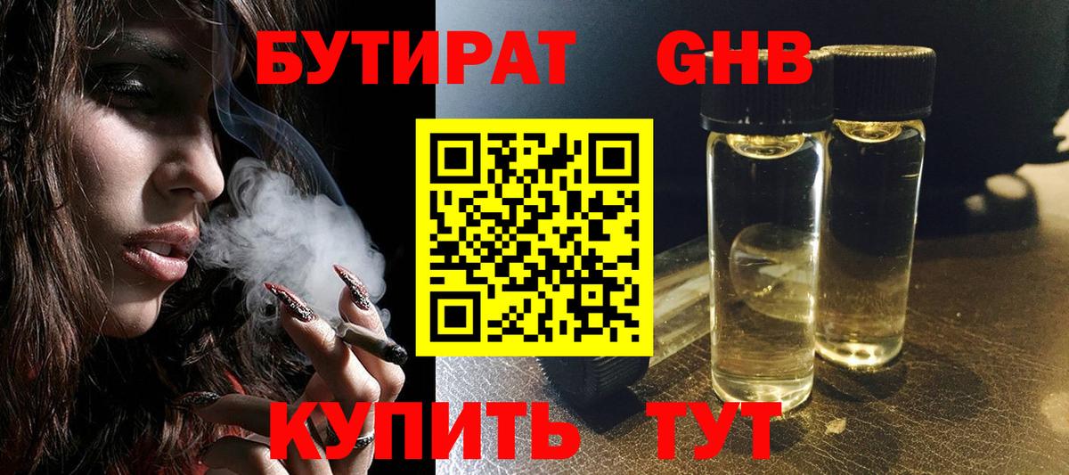 БУТИРАТ BDO 33% Усинск