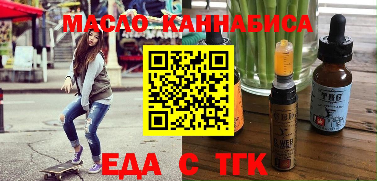 Усинск  Еда ТГК конопля  Вход с VPN 