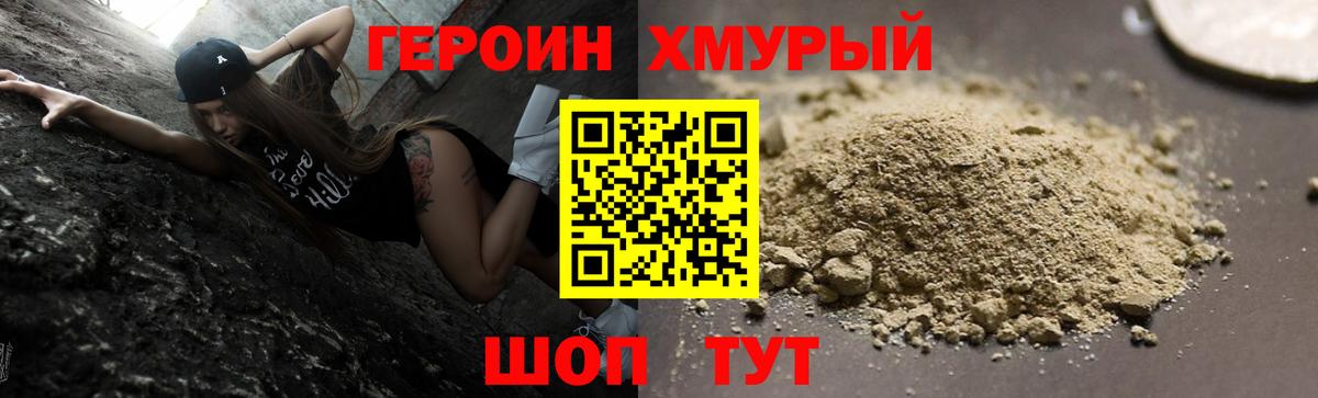 Героин Heroin Усинск